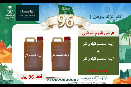 زيت السمسم البلدي 2 لتر