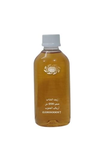 زيـت الشـذاب الـطـبـيـعي