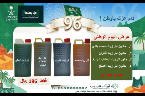 زيت سمسم+زيت قطران+زيت الأعشاب+زيت الأملج