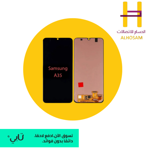 قطع غيار شاشة سامسونج A35 درجة اولى