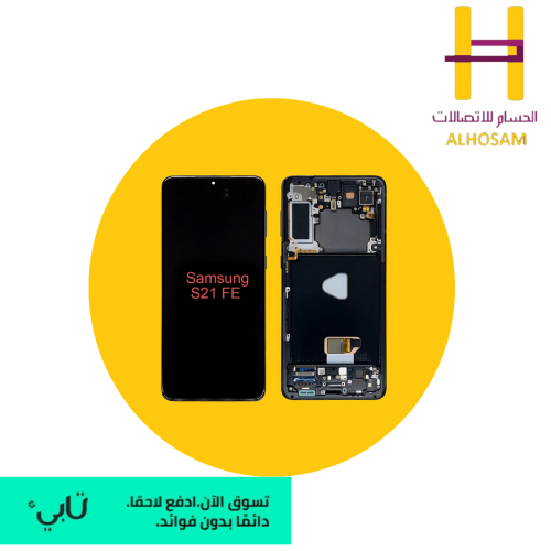 قطع غيار شاشة سامسونج S21 FE