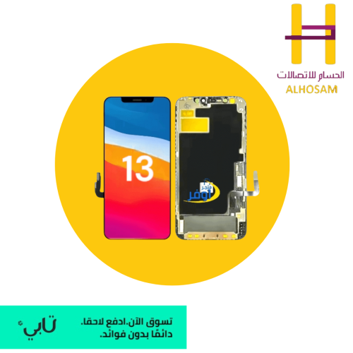 شاشة ايفون 13العادي جودة ممتازة ( السعر للتقسيط فق...
