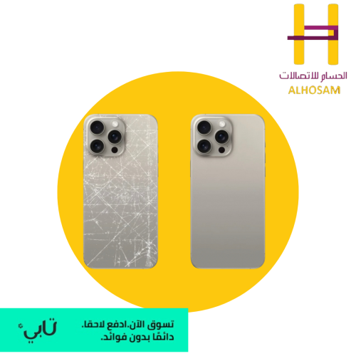استبدال خلفية ايفون 15 برو