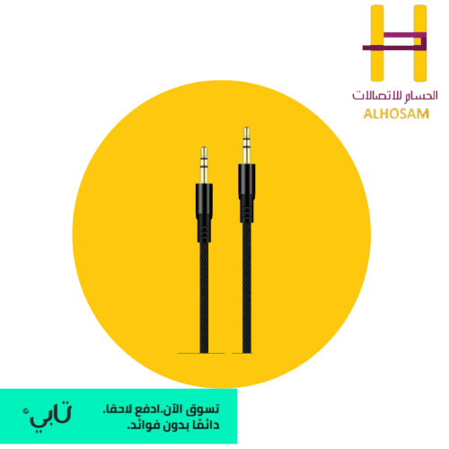 كيبل صوت AUX
