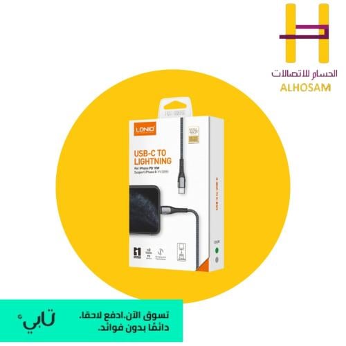 كابل شحن سريع للآيفون PD بطول 1 متر من لدنيو 30w