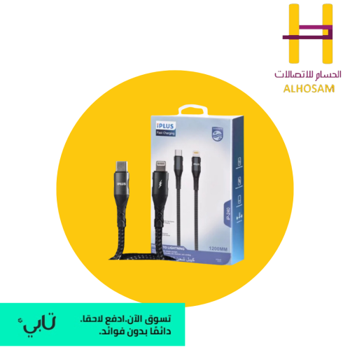 كيبل شاحن ايفون قماش (iPLUS) PD