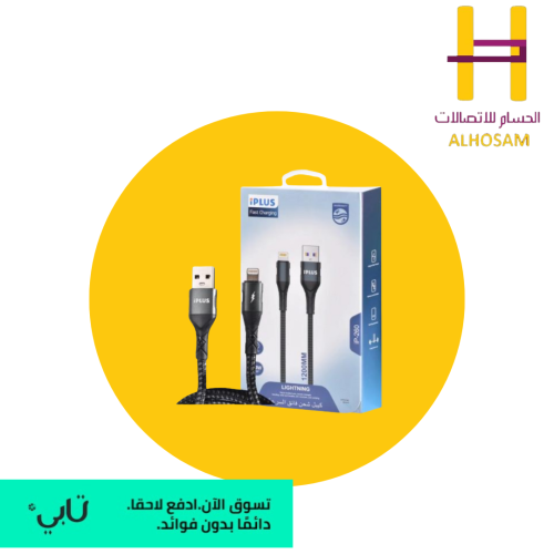 كيبل ايفون لايتنق قماش(iPLUS)