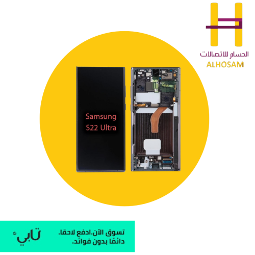 قطع غيار شاشة درجة اولى سامسونج S22ultra