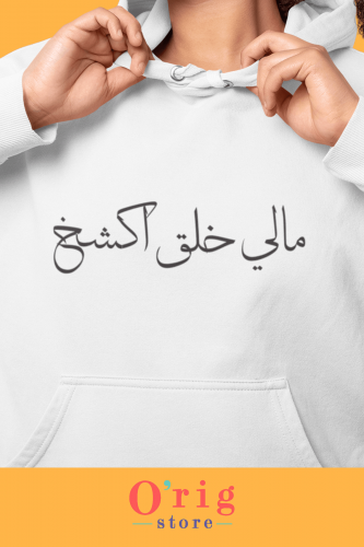 بلوفر "مالي خلق اكشخ"