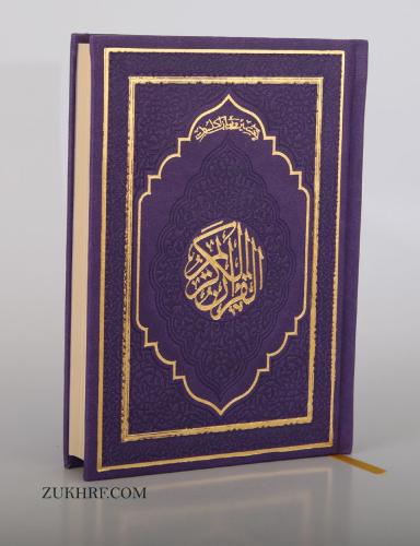 مصحف جلد تفسير الكلمات