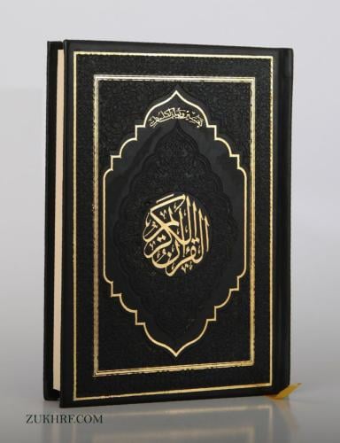 مصحف جلد أسود