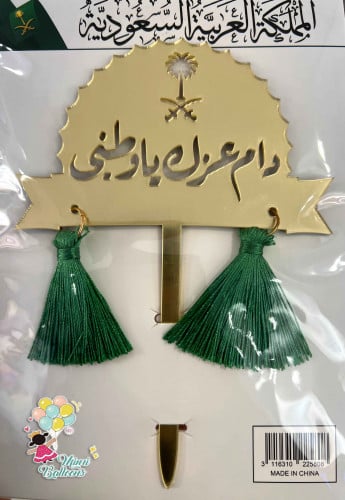 تغريسة دام عزك ياوطني