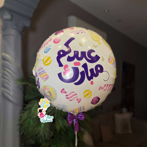 بالون عيدكم مبارك ملون هيليوم