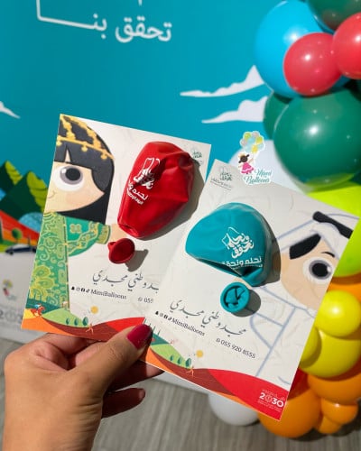 توزيعات بالون اليوم الوطني