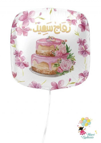 زواج سعيد هيليوم