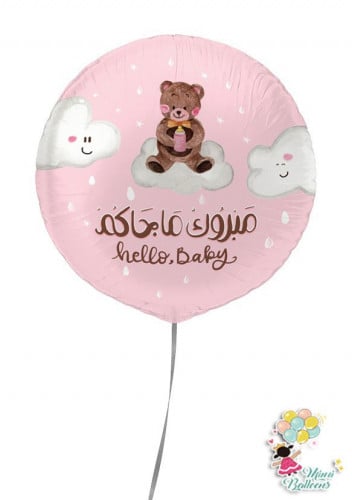 مبروك ما جاكم وردي هيليوم