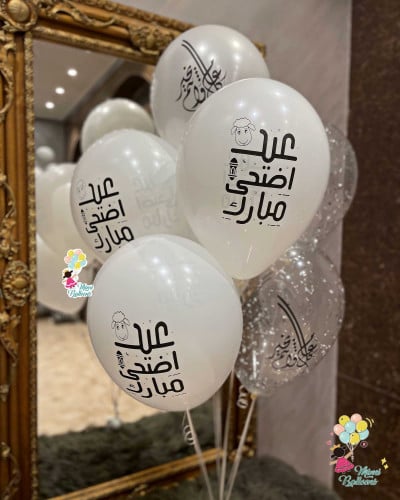بالونات هيليوم مطبوعة طبعة العيد