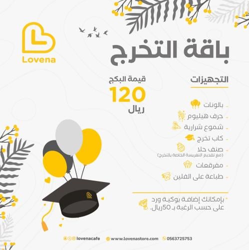 باقة احتفال التخرج