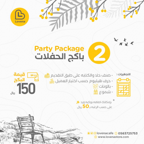 باقة الحفلات والمناسبات 2