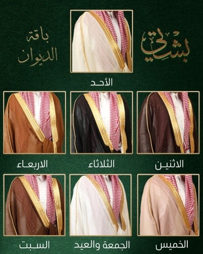 باقة الديوان الماسية