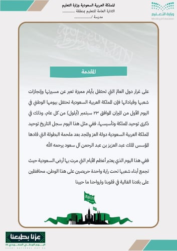 التقرير الختامي لفعاليات اليوم الوطني 95