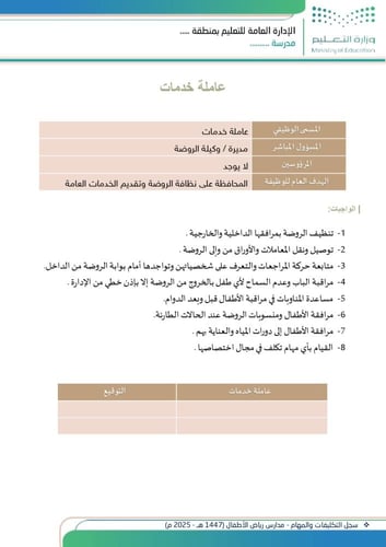 سجل التكليفات والمهام - مدارس رياض الأطفال (1447 ه...