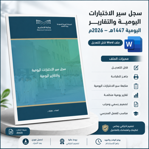 سجل سير الاختبارات اليومية والتقارير اليومية للعام...