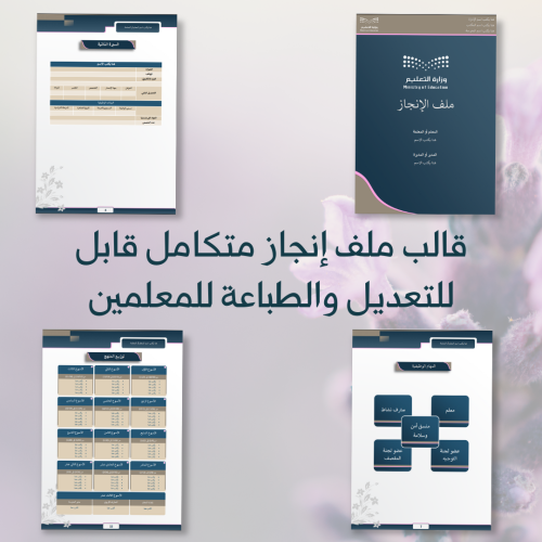 قالب ملف إنجاز المعلمات ( 1447هـ- 2025م ) متكامل +...
