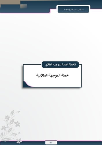 قالب ملف إنجاز متكامل للموجهة الطلابية ( 1447هـ- 2...