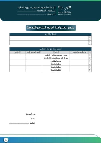 نماذج السلوك والمواظبة (1447 هـ - 2025 م) بنين