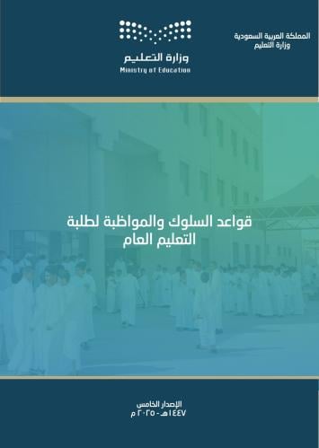 نماذج واستمارات (قواعد السلوك والمواظبة) - الإصدار...