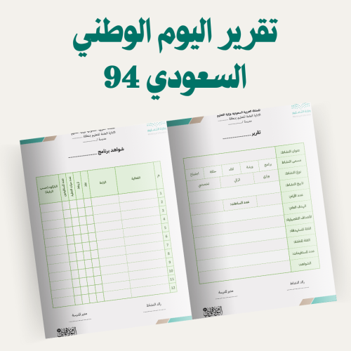 تقرير اليوم الوطني السعودي 95