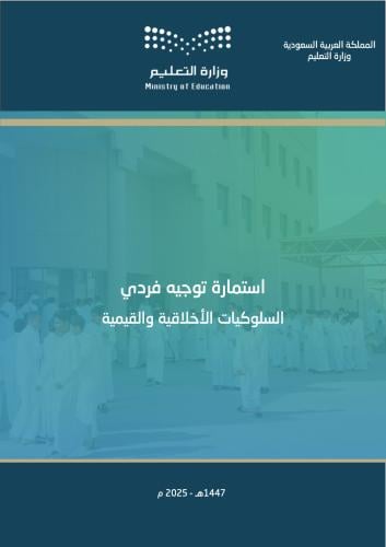 استمارات التوجيه الفردي (40 نموذج) – Word قابلة لل...