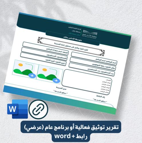 تقرير توثيق فعالية أو برنامج عام (عرضي) رابط