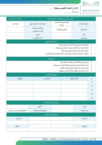 تقارير عن جلسات مجتمعات التعلم المهني للعام الدراس...