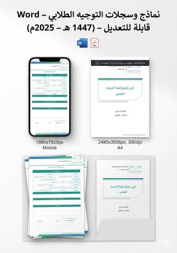 نماذج وسجلات الموجة الطلابي