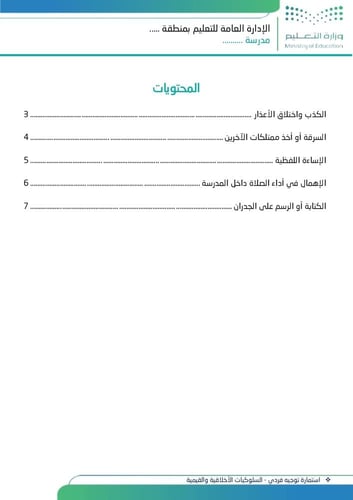 استمارات التوجيه الفردي (40 نموذج) – Word قابلة لل...