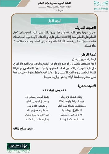 اذاعة اليوم الوطني 95