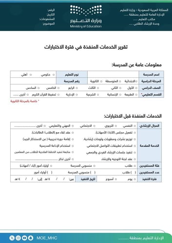 تقرير الخدمات المنفذة في فترة الاختبارات -مع شواهد...