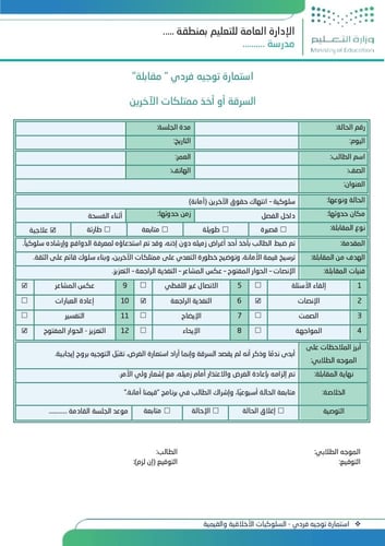 استمارات التوجيه الفردي (40 نموذج) – Word قابلة لل...