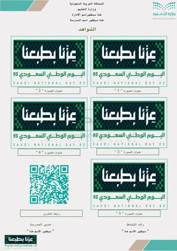 تقرير توثيق أنشطة وبرامج اليوم الوطني الشامل ( صفح...