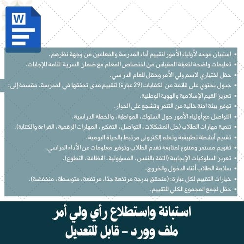 استبانة واستطلاع ( ولي أمر - طالب - معلم )