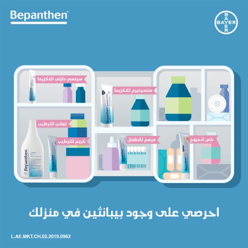 كريم بيبانثين بلس بلاس مطهر للجروح ومسرع لإلتئام ا...