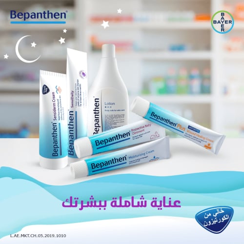 كريم بيبانثين بلس بلاس مطهر للجروح ومسرع لإلتئام ا...