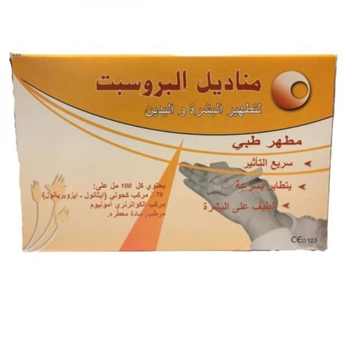 مناديل التعقيم الطبية بروسيب.