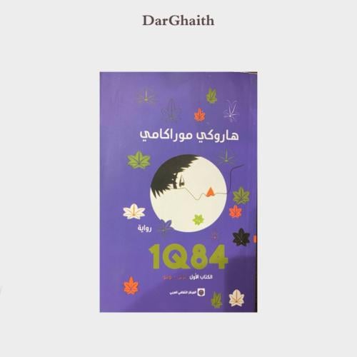 1084 الجزء 1 - مستعمل