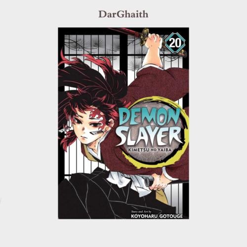 قاتل الشياطين - المجلد 20