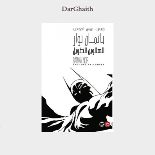 باتمان - الهالوين الطويل