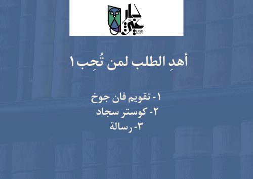 اهدِ الطلب لمن تحب 1