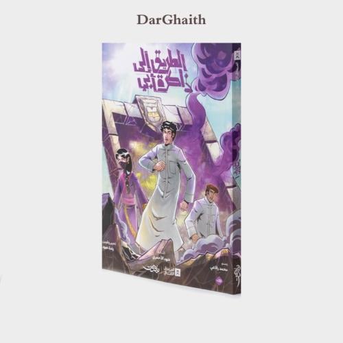 الطريق إلى ذاكرة أبي